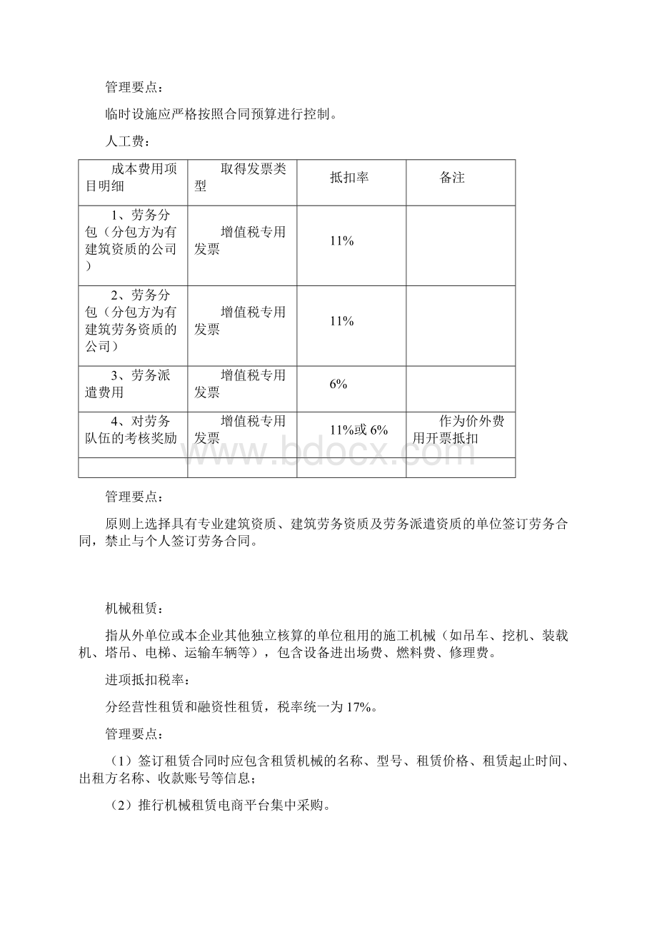 建筑业营改增后项目部抵扣要点.docx_第3页