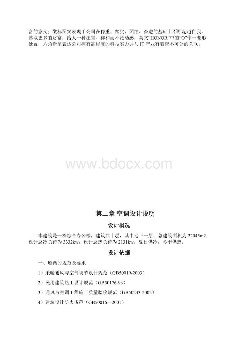 科研办公楼中央空调工程可行性方案.docx_第2页