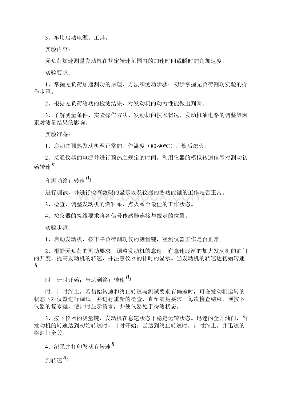 汽车使用性能与检测实验指导书分析解析Word文件下载.docx_第3页