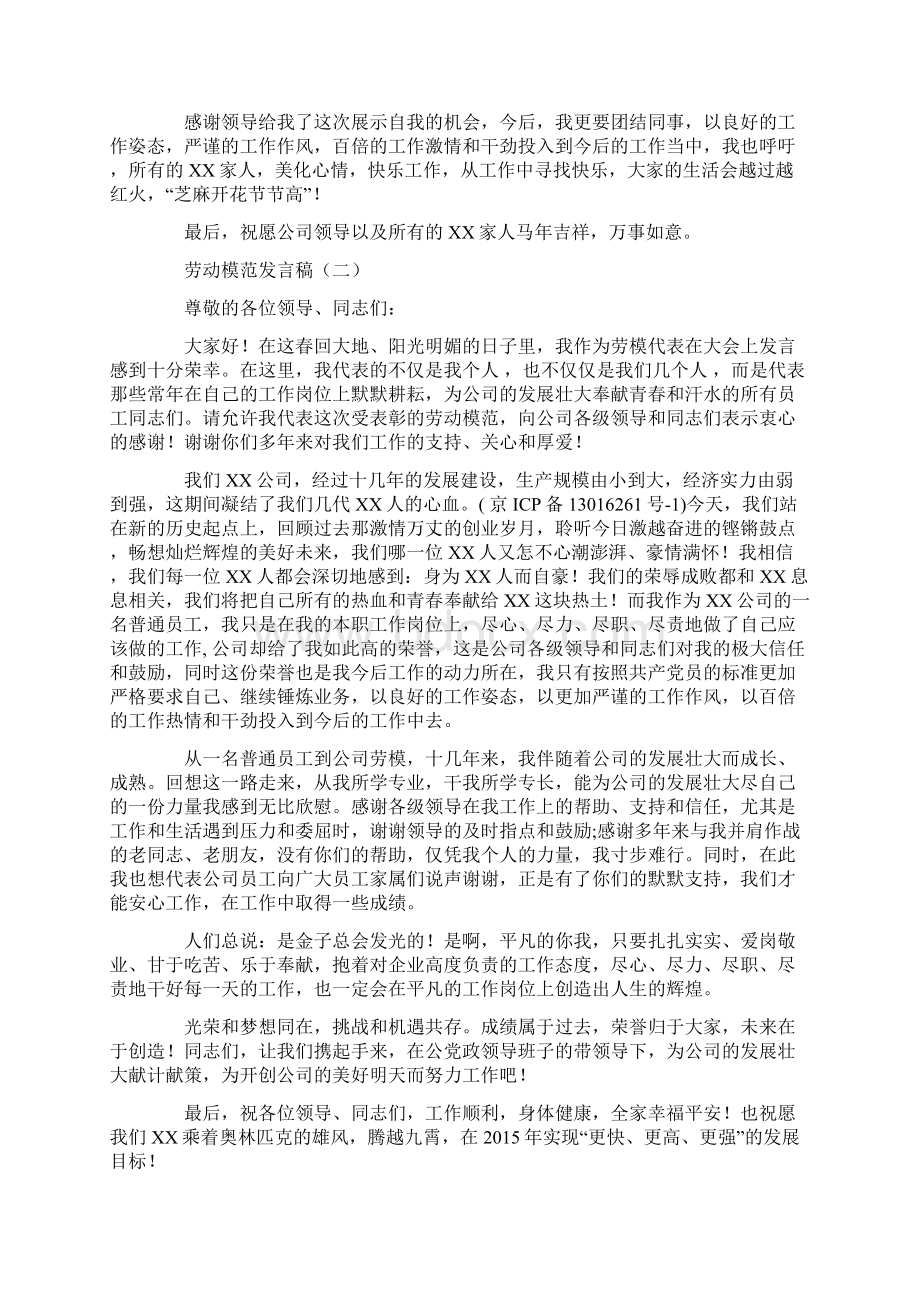 劳动模范发言稿Word文件下载.docx_第2页