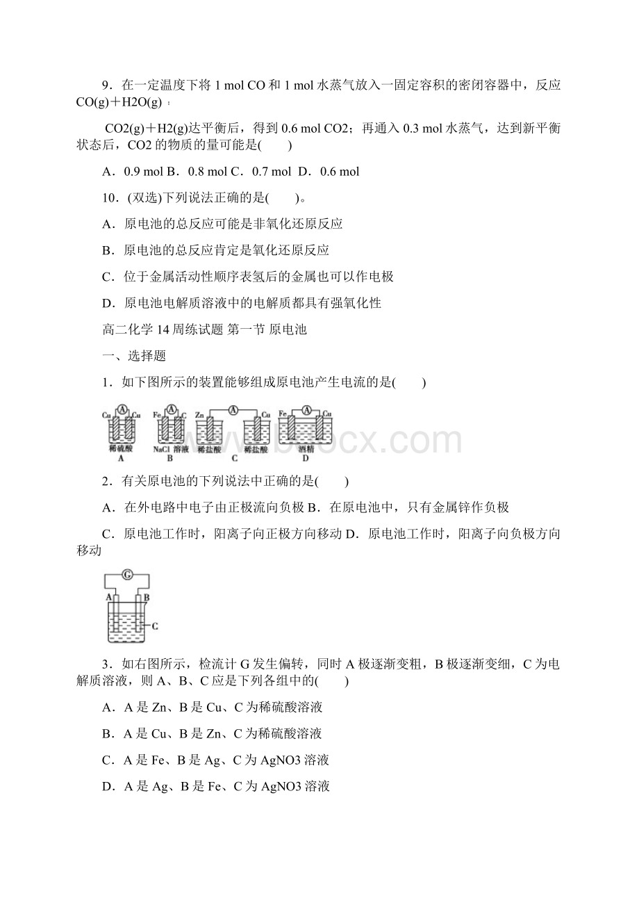 级高二第一学期第14周周练和午练题.docx_第3页