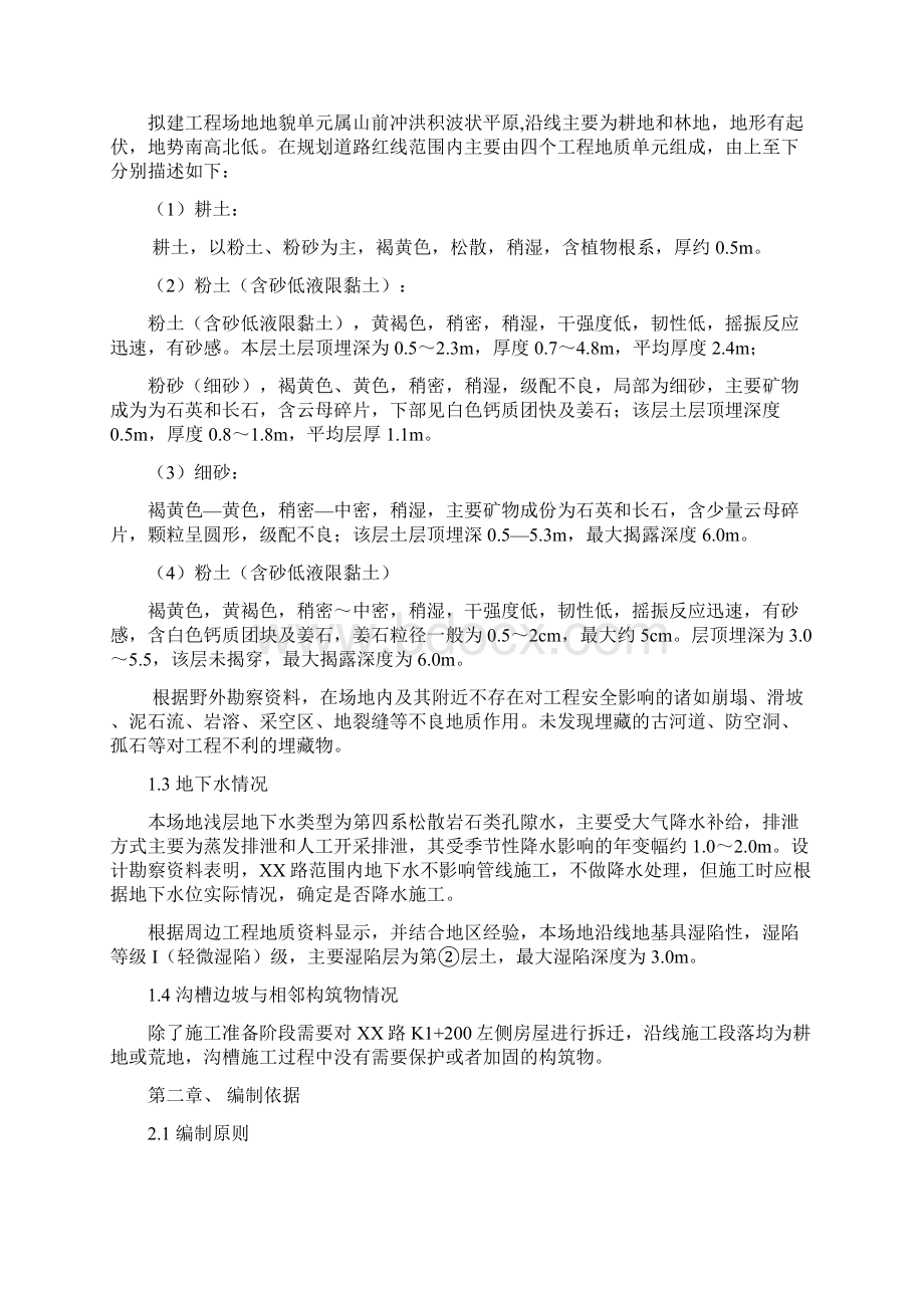 深沟槽安全专项施工方案Word文档下载推荐.docx_第2页