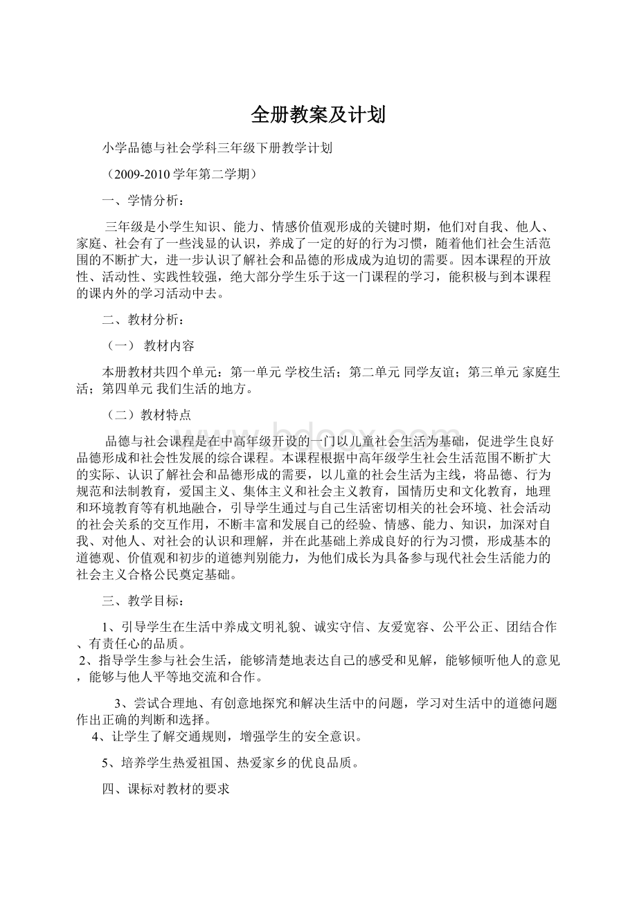 全册教案及计划.docx_第1页