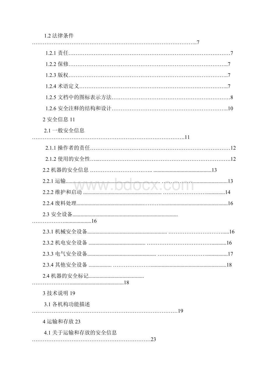 PALMIL 铣床技术手册 正式版.docx_第2页