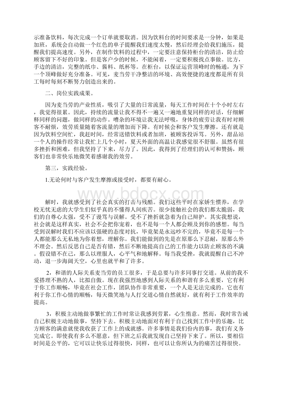 麦当劳实习心得感悟Word文档下载推荐.docx_第2页