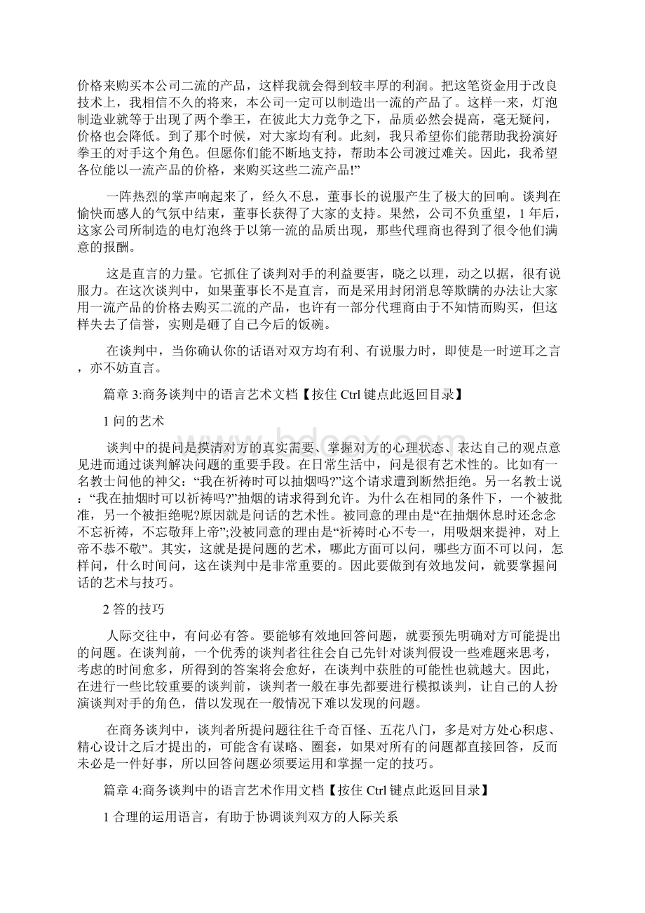 商务谈判语言艺术案例文档4篇.docx_第3页