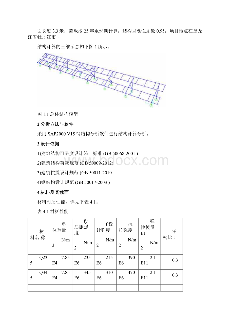 1114固定式光伏支架计算书.docx_第2页