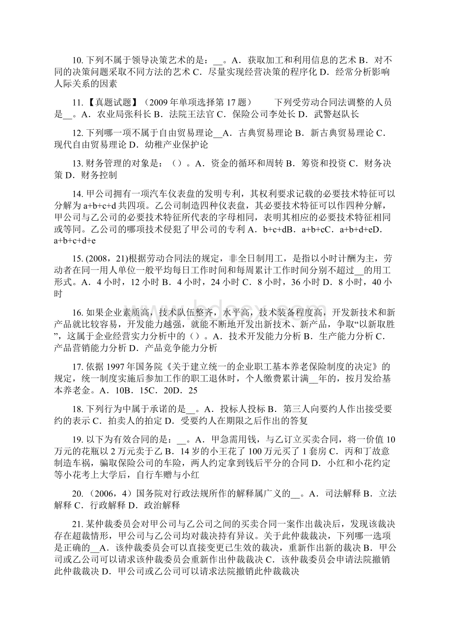 江西省综合法律知识共同犯罪人的种类及其刑事责任试题Word下载.docx_第2页