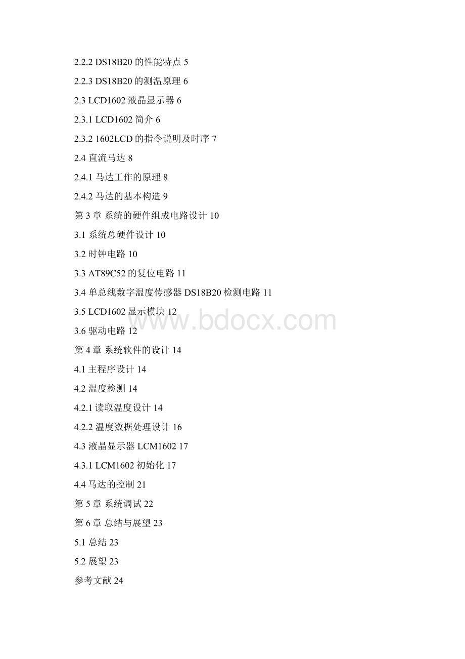 单片机控制温度Word文件下载.docx_第2页