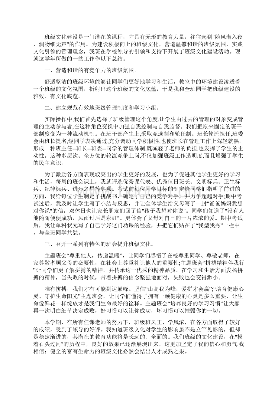 班级文化建设的演讲稿.docx_第2页