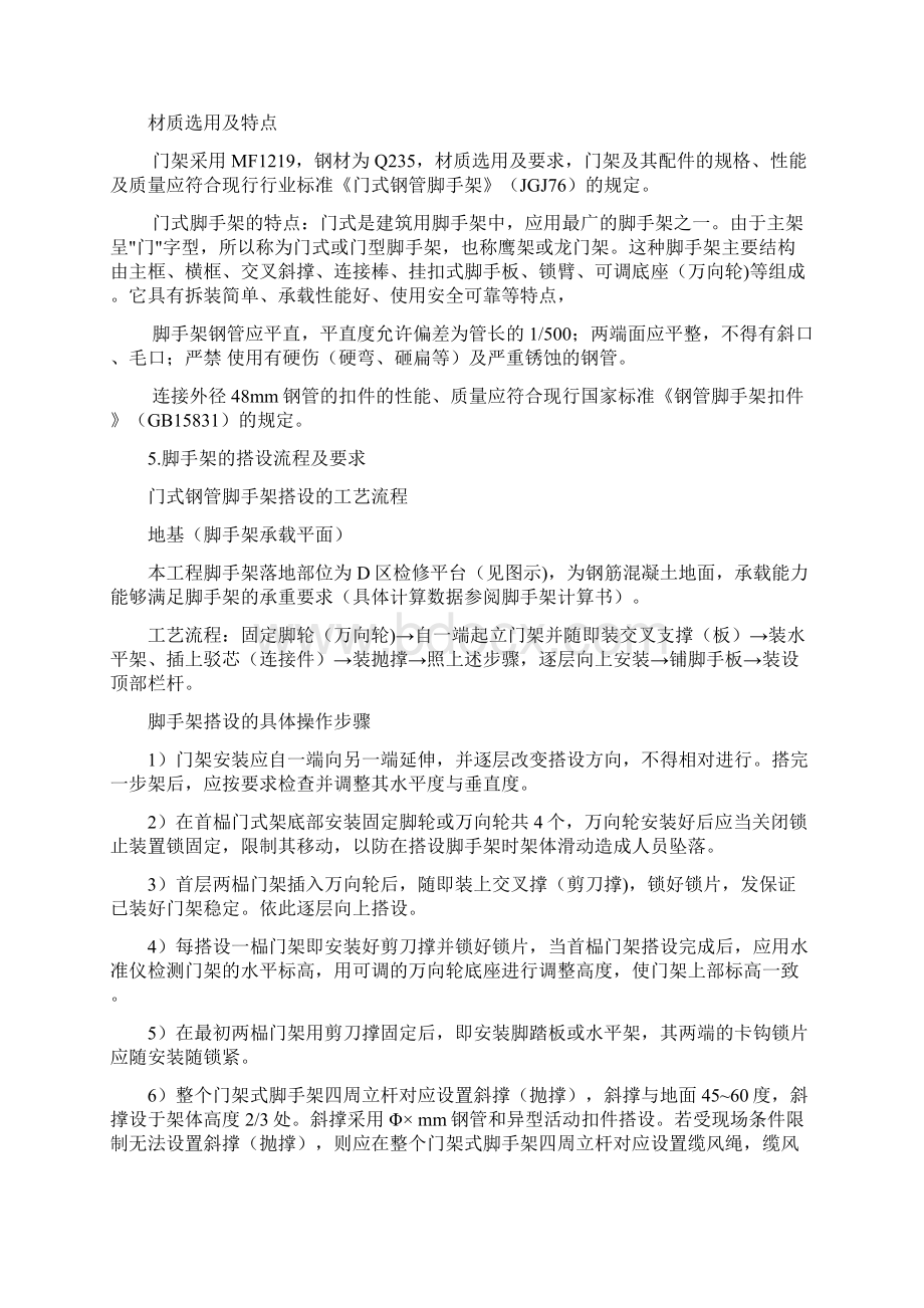 门式脚手架移动作业平台施工方案.docx_第3页