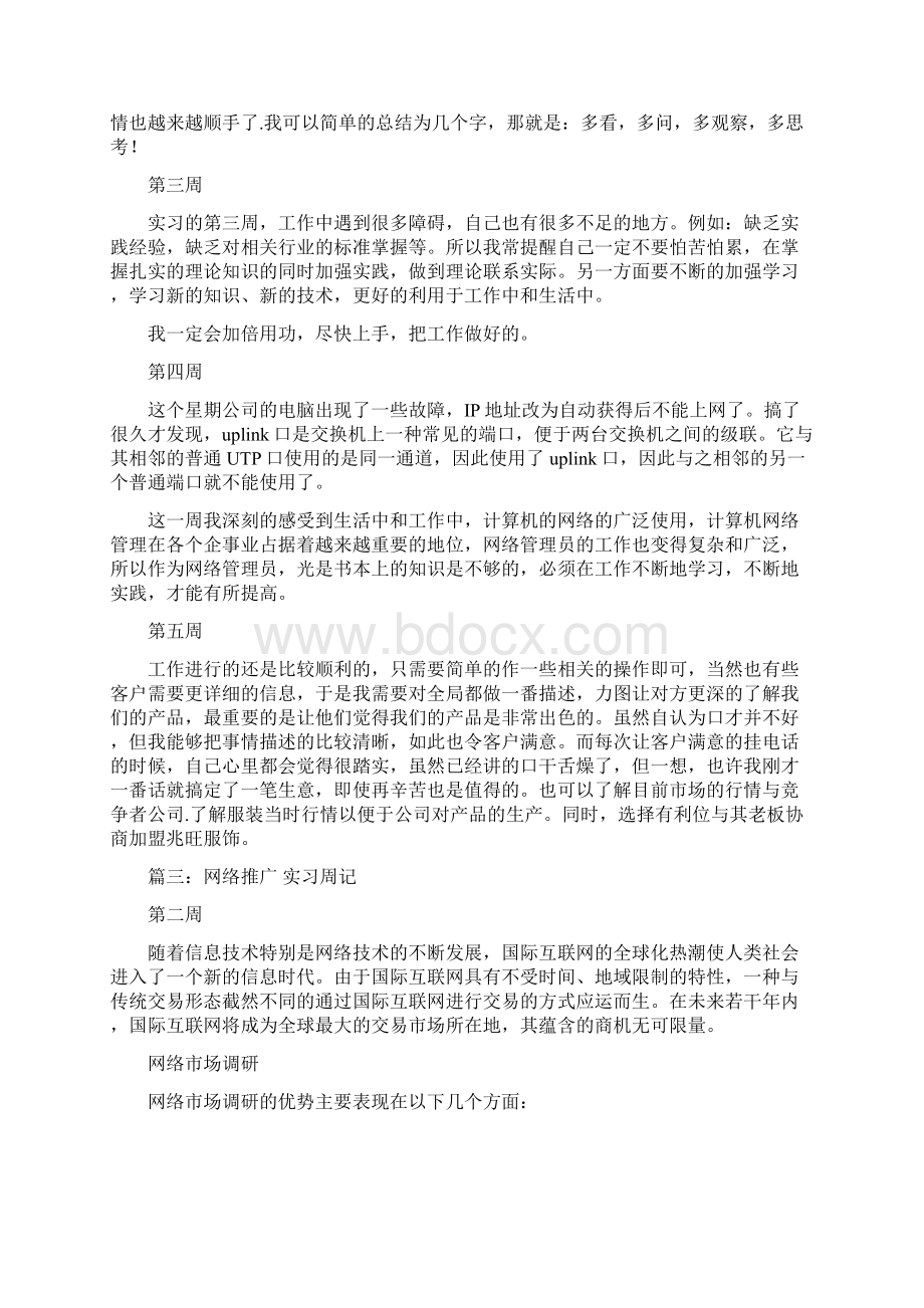 最新网络优化实习周记word版本 10页Word文档格式.docx_第3页