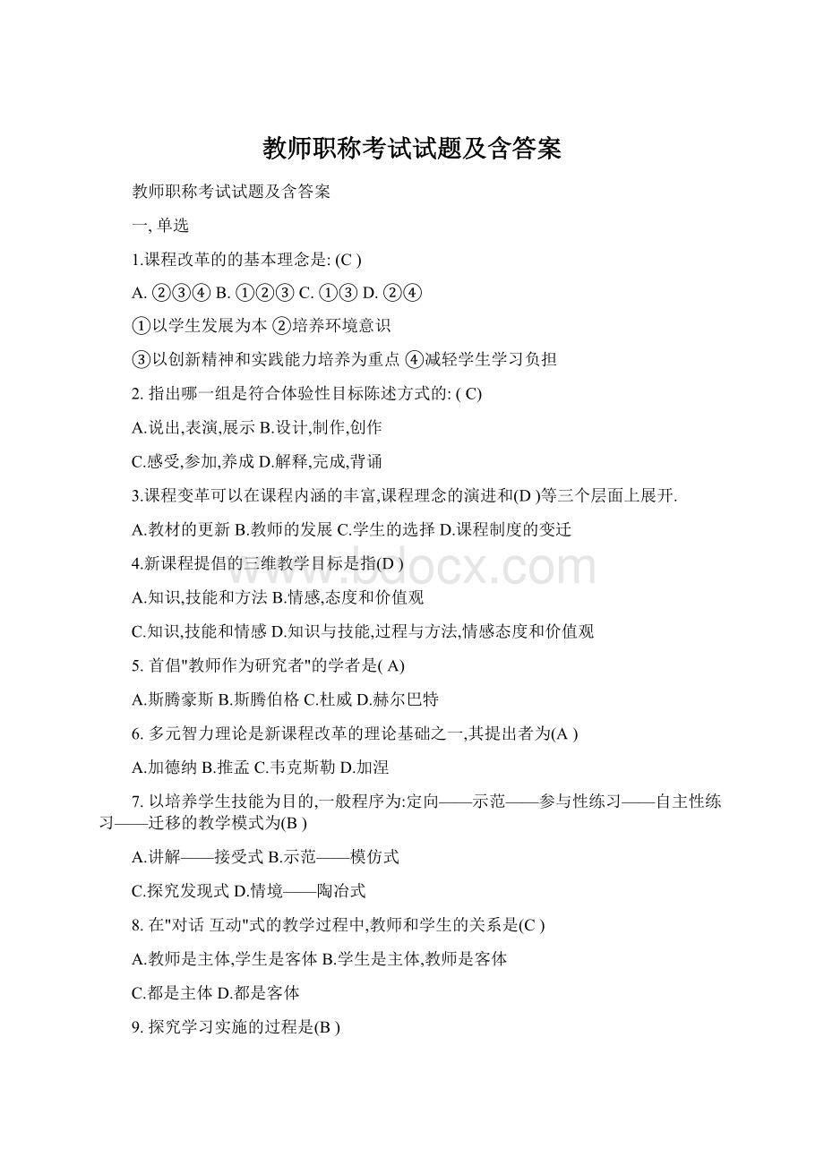 教师职称考试试题及含答案.docx