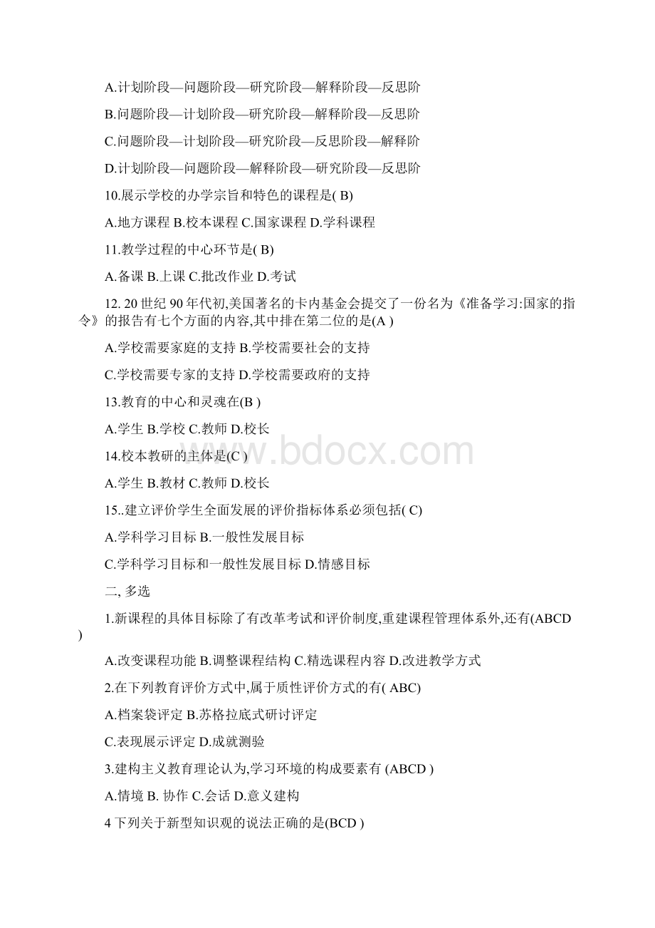 教师职称考试试题及含答案.docx_第2页