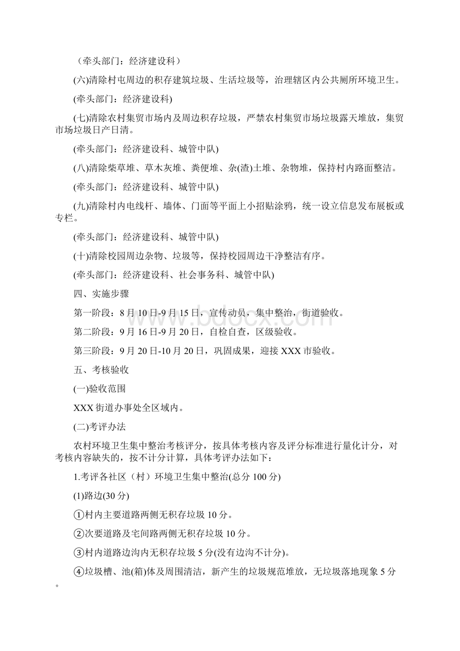 XX街道农村环境卫生集中整治工作实施方案.docx_第2页