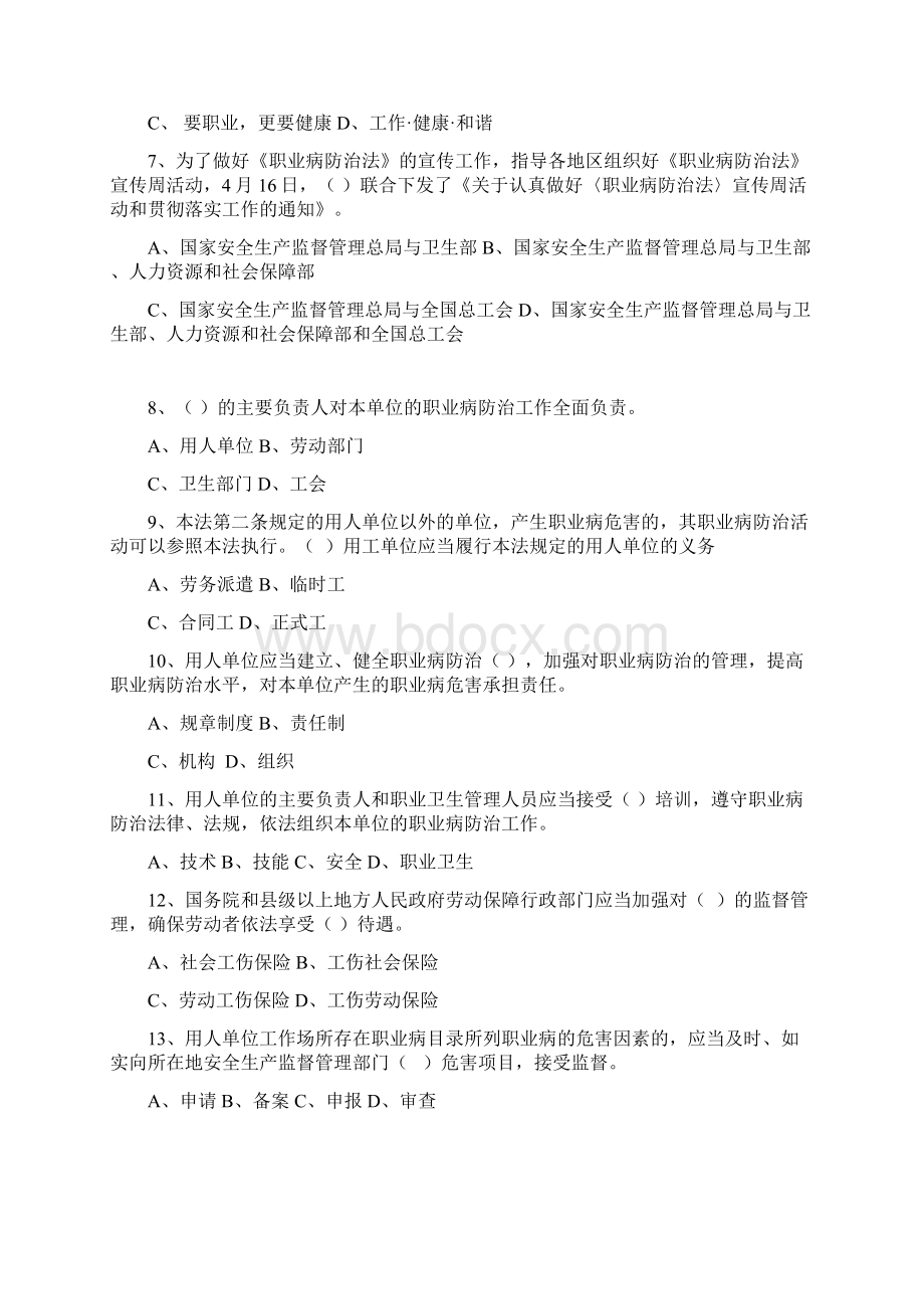 《中华人民共国职业病防治法》知识竞赛题目及详细答案.docx_第2页