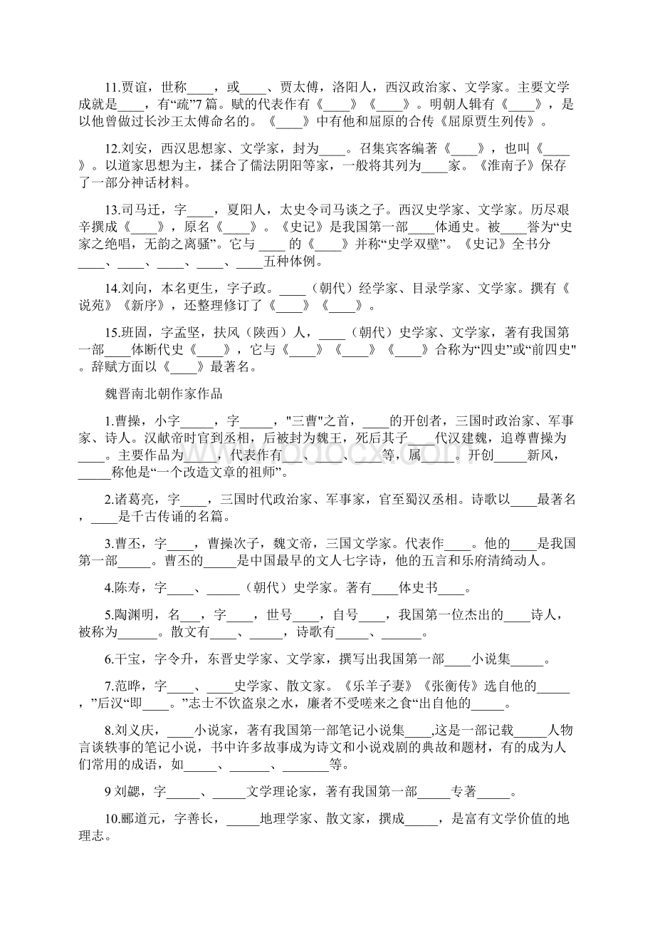 文学常识 2.docx_第2页