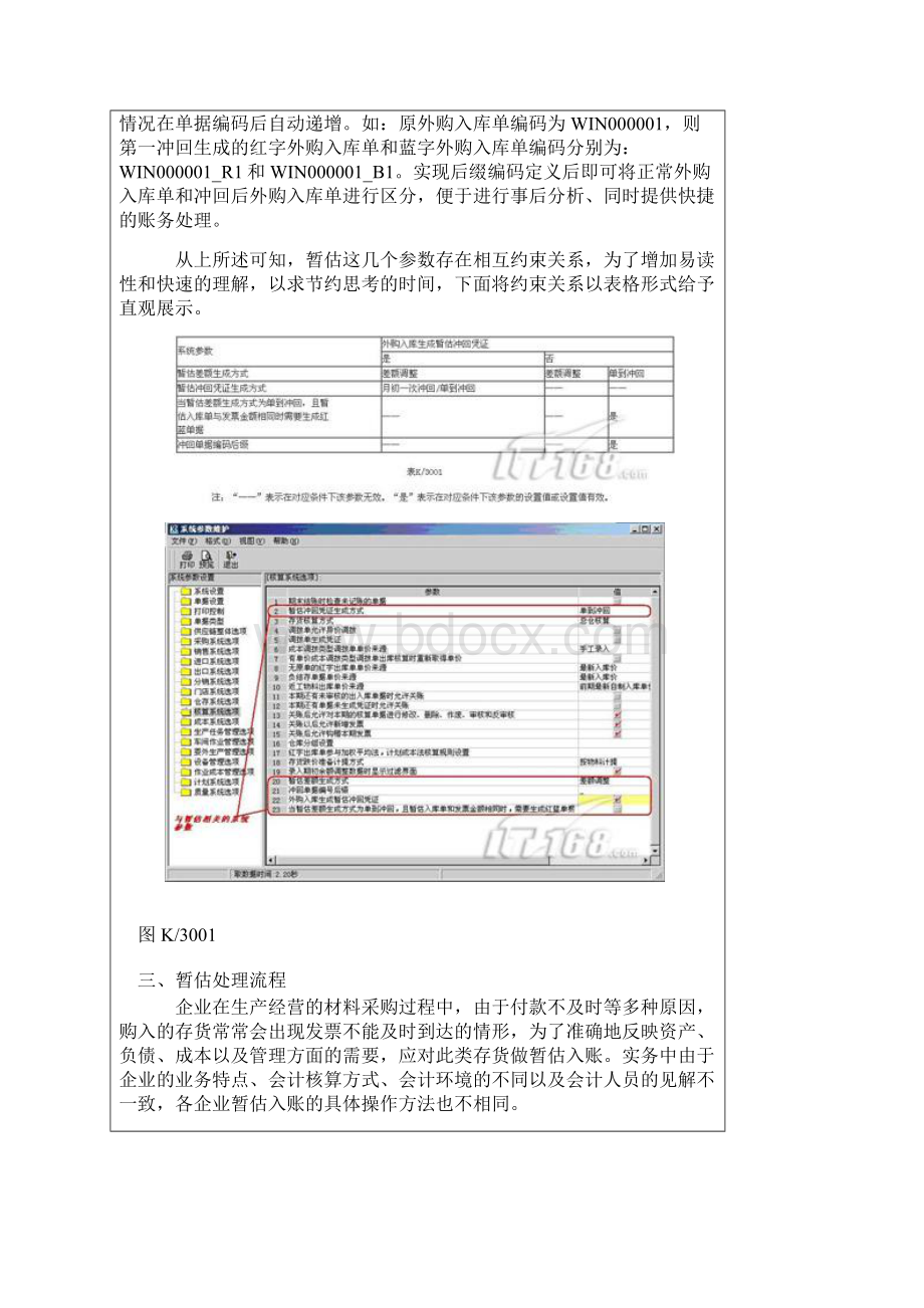 金蝶K3存货核算难点剖析.docx_第3页