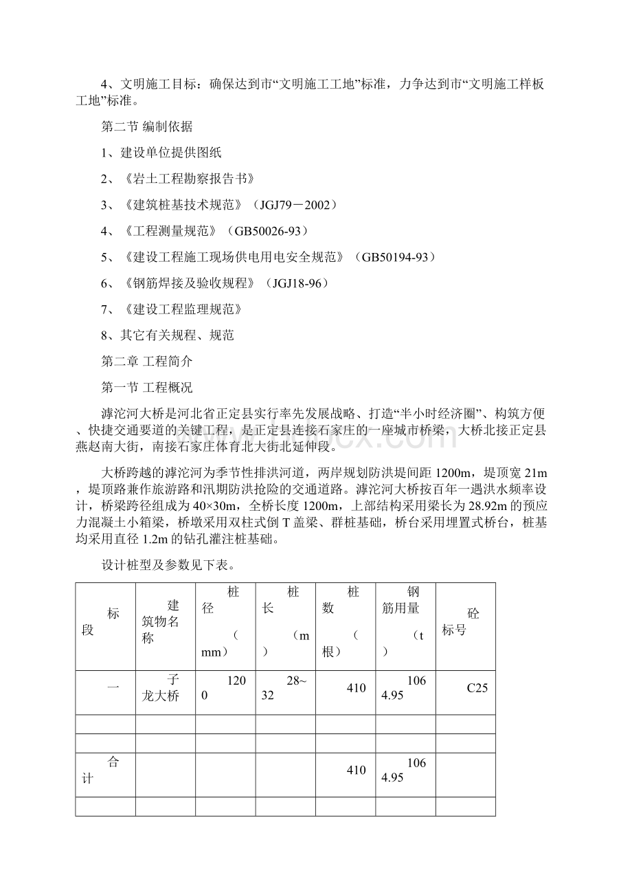 大桥工程施工设计方案编制.docx_第2页