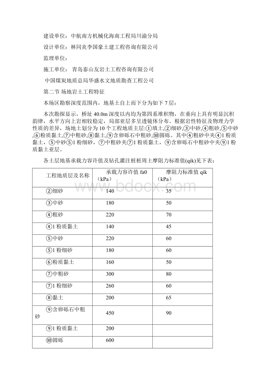 大桥工程施工设计方案编制.docx_第3页