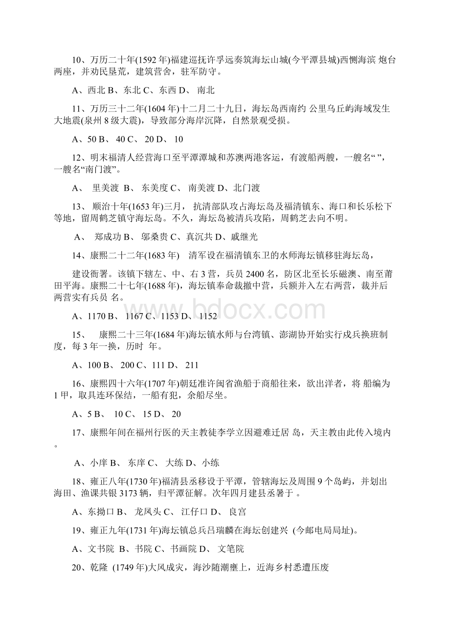 福州历史知识竞赛题库.docx_第2页