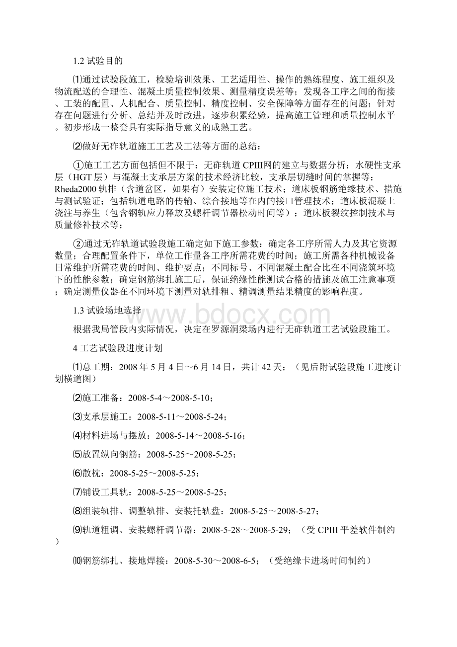 客运专线无砟轨道工艺试验方案.docx_第2页