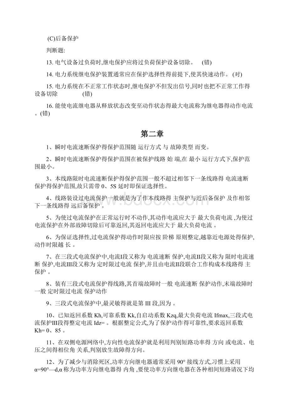 电力系统继电保护 答案.docx_第2页