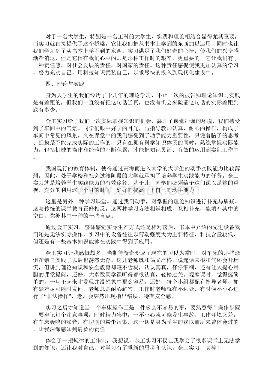 大学金工实习报告Word格式.docx_第3页