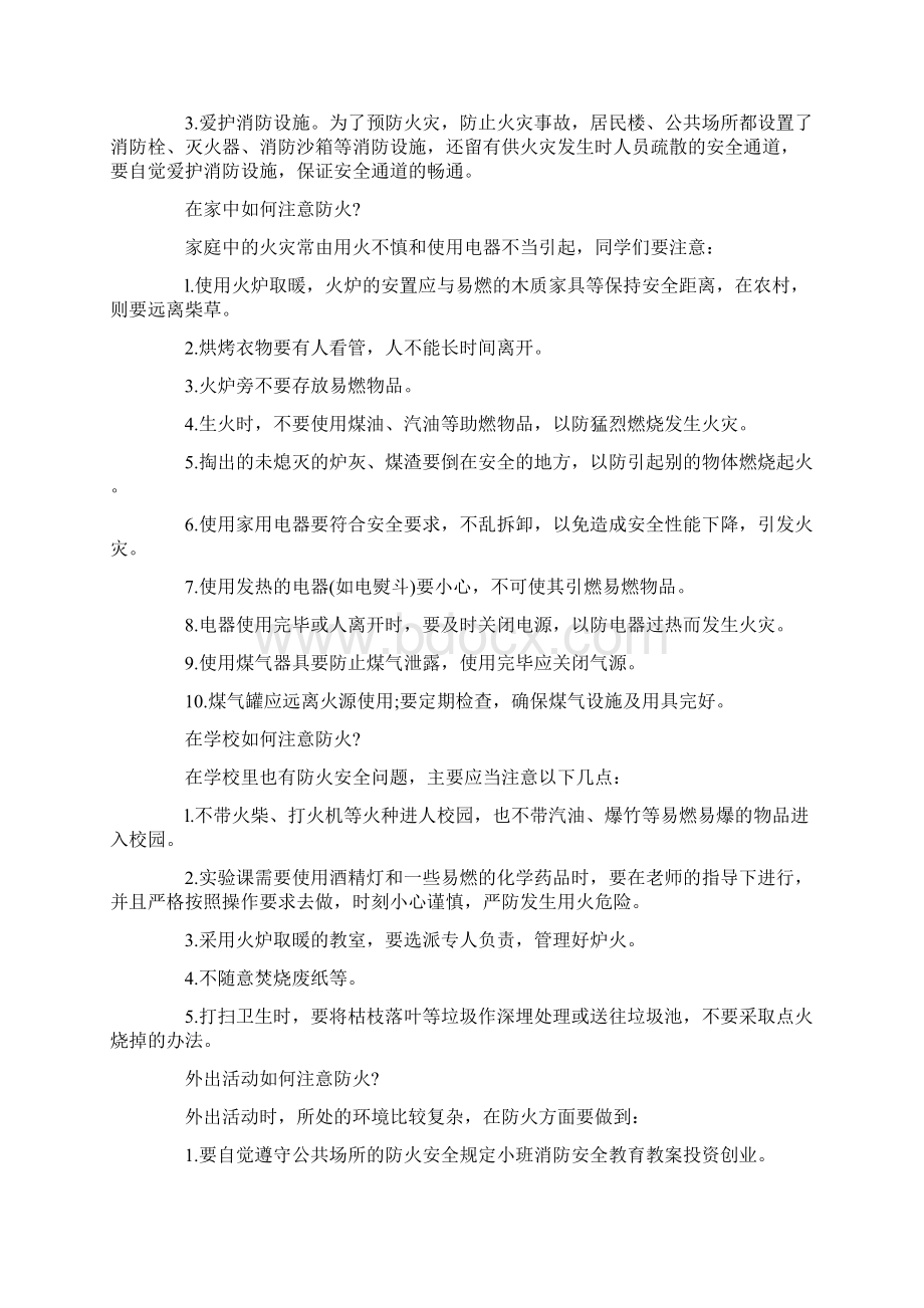 消防安全教育教案小学四年级.docx_第3页