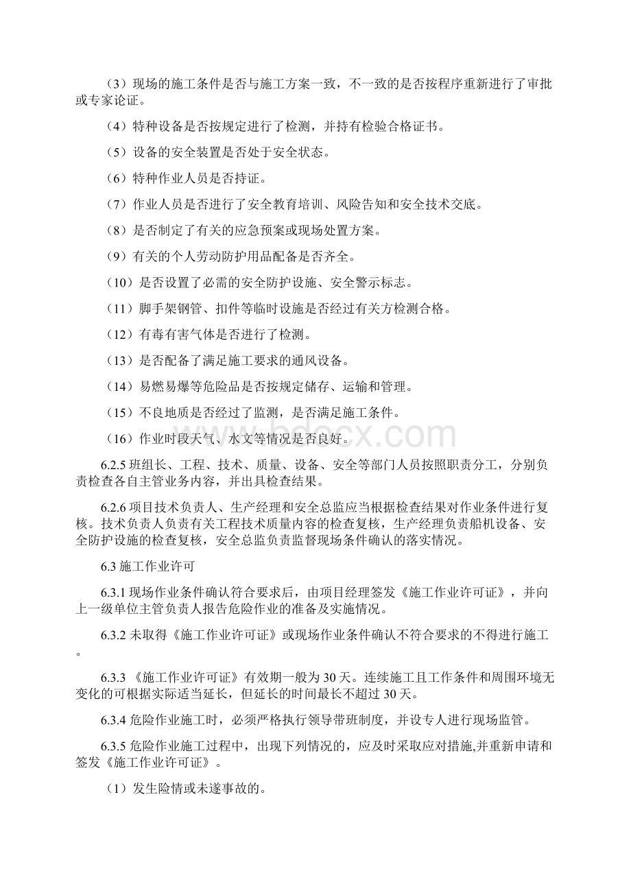 危险性较大工程安全生产许可制度文档格式.docx_第2页