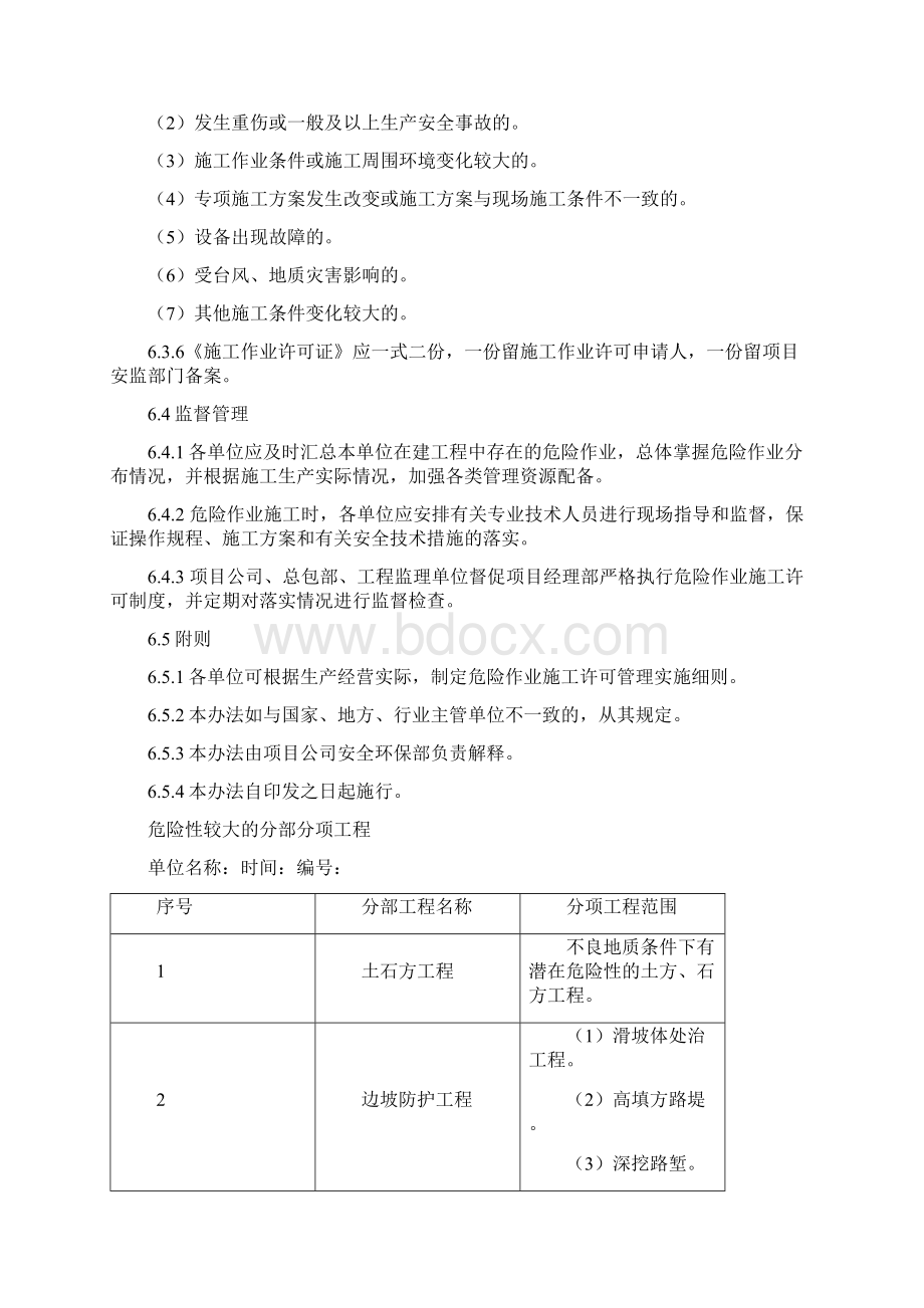 危险性较大工程安全生产许可制度文档格式.docx_第3页