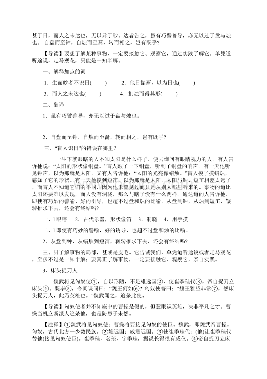 文言文初一Word格式.docx_第2页