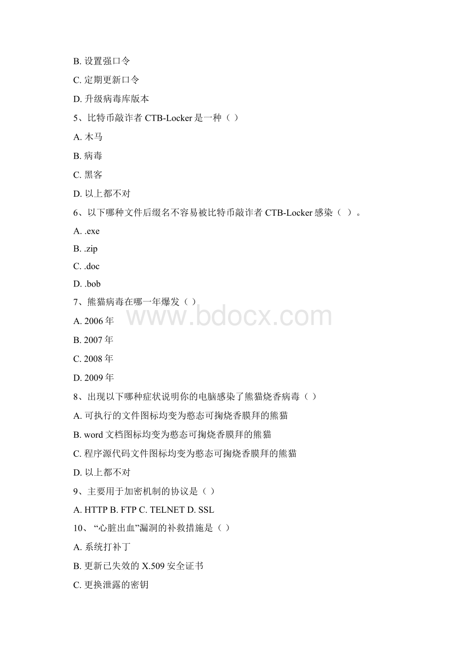 网络安全知识题库中学组A文档格式.docx_第2页