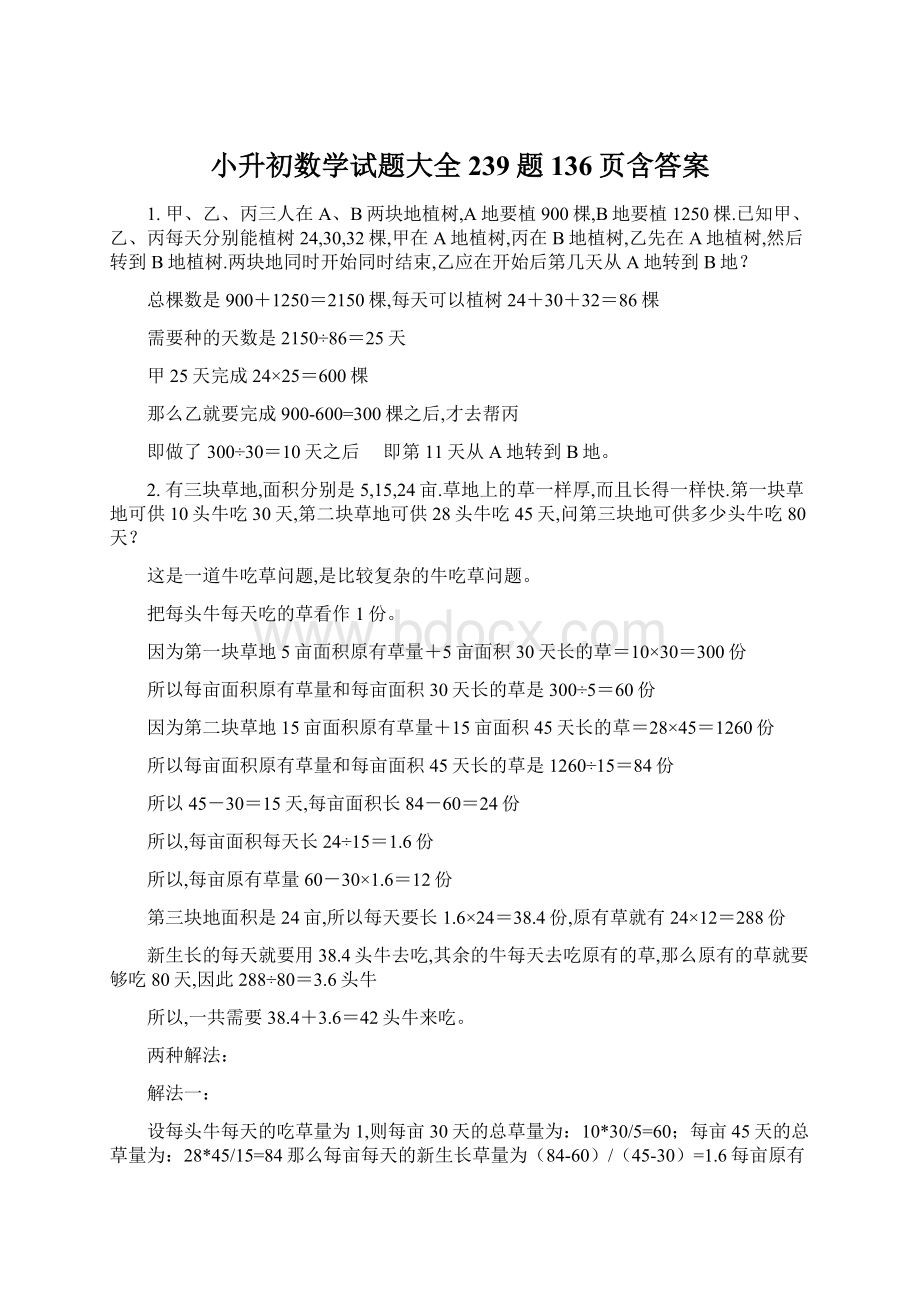 小升初数学试题大全239题136页含答案.docx