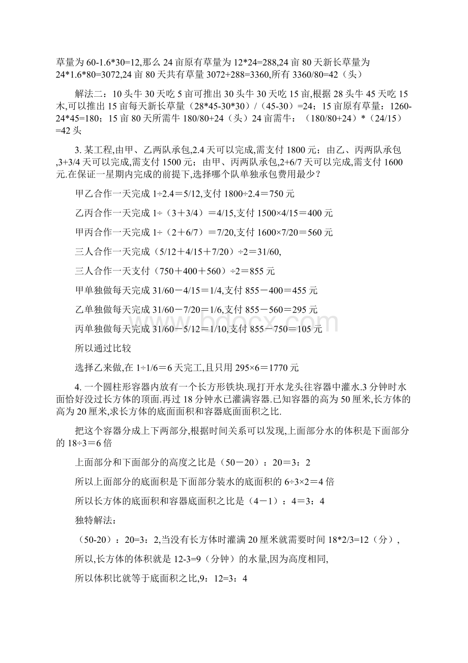 小升初数学试题大全239题136页含答案.docx_第2页