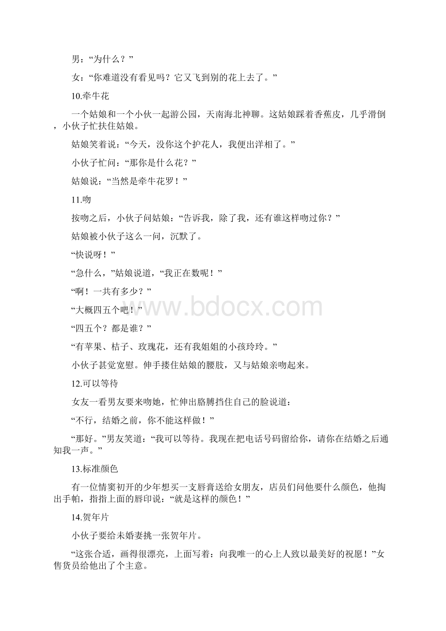 爱情段子表达心情Word格式.docx_第3页