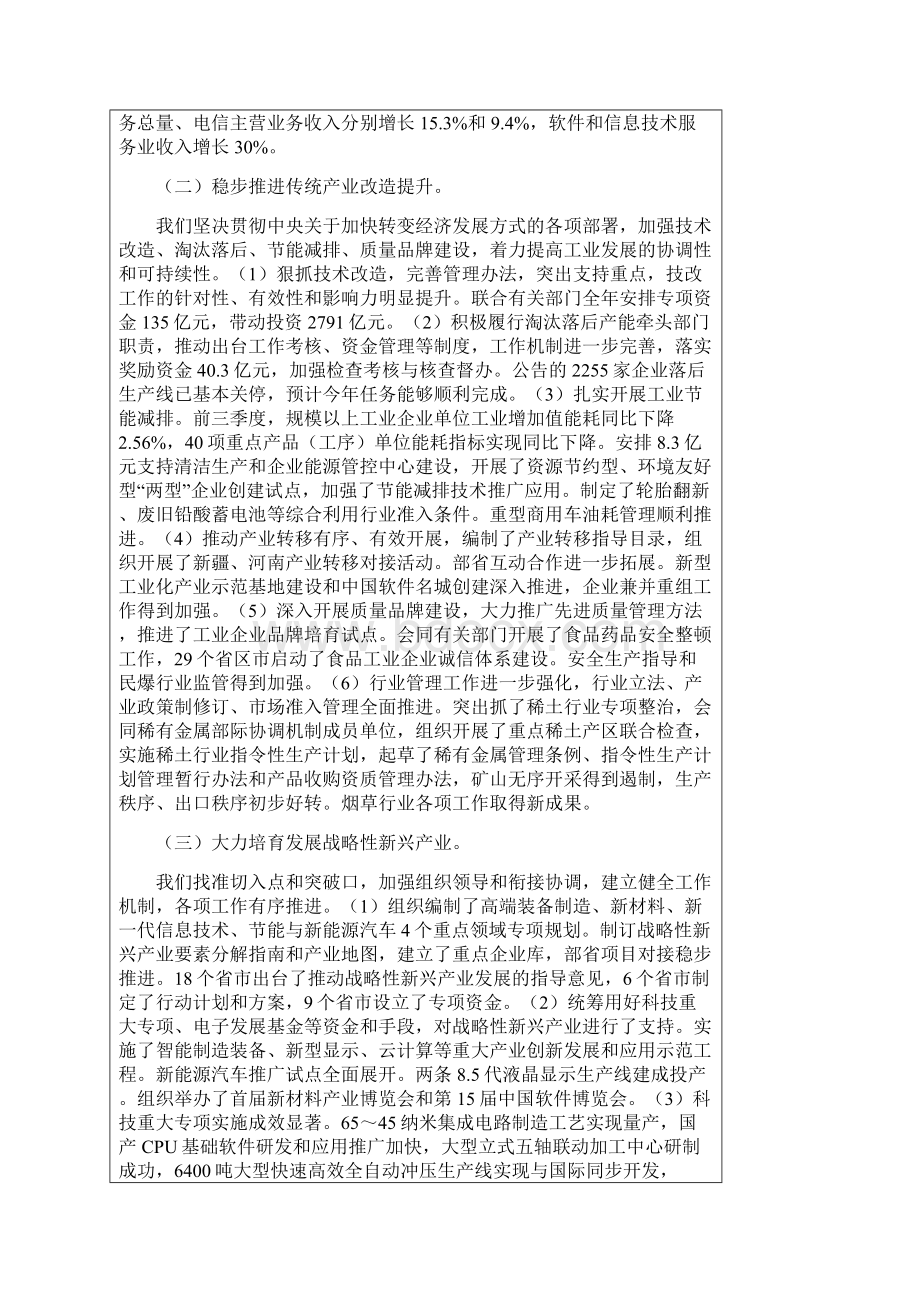 全国工业和信息化工作集会报告全文Word格式.docx_第2页