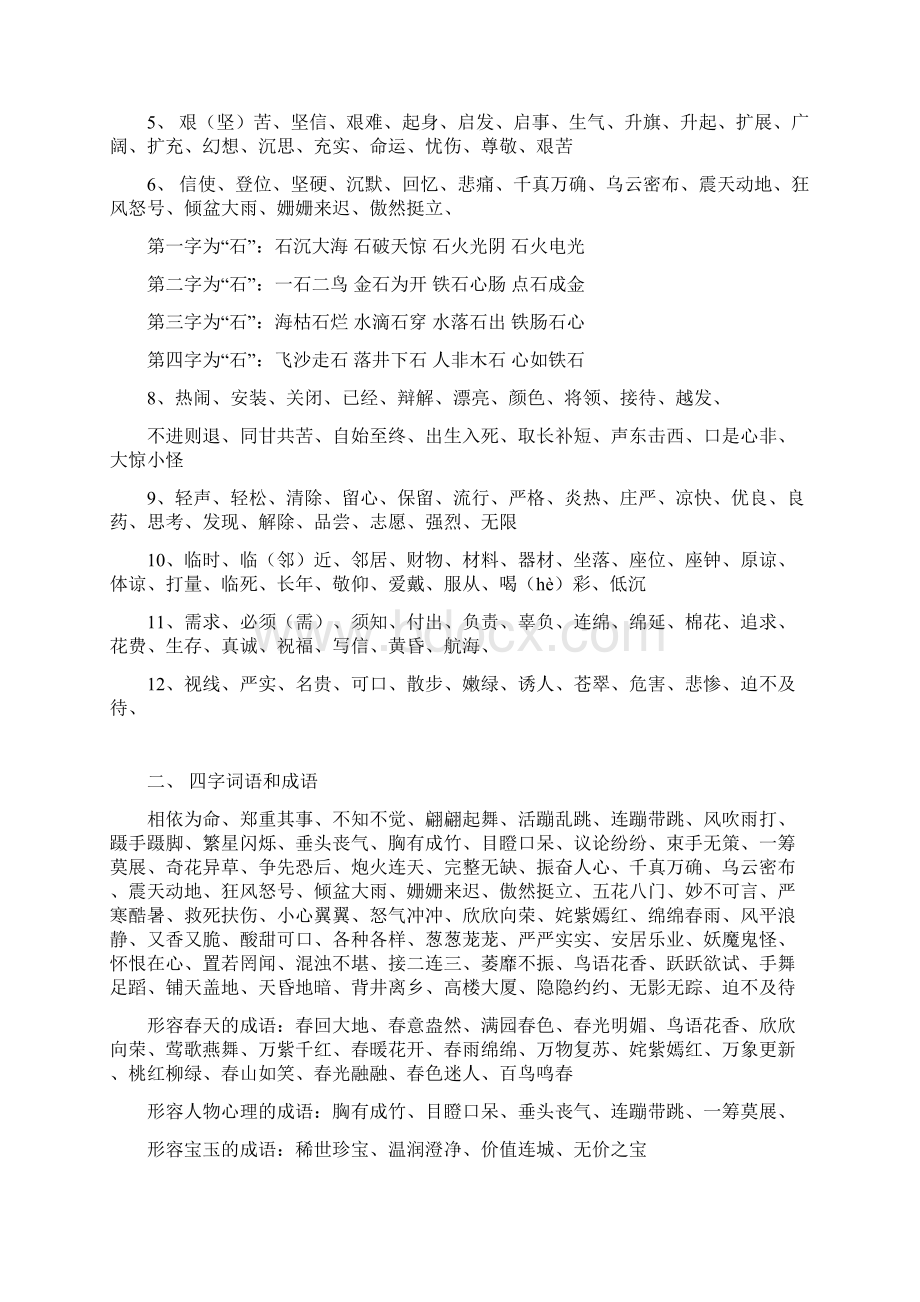 北师大版小学语文三年级第六册复习内容.docx_第3页