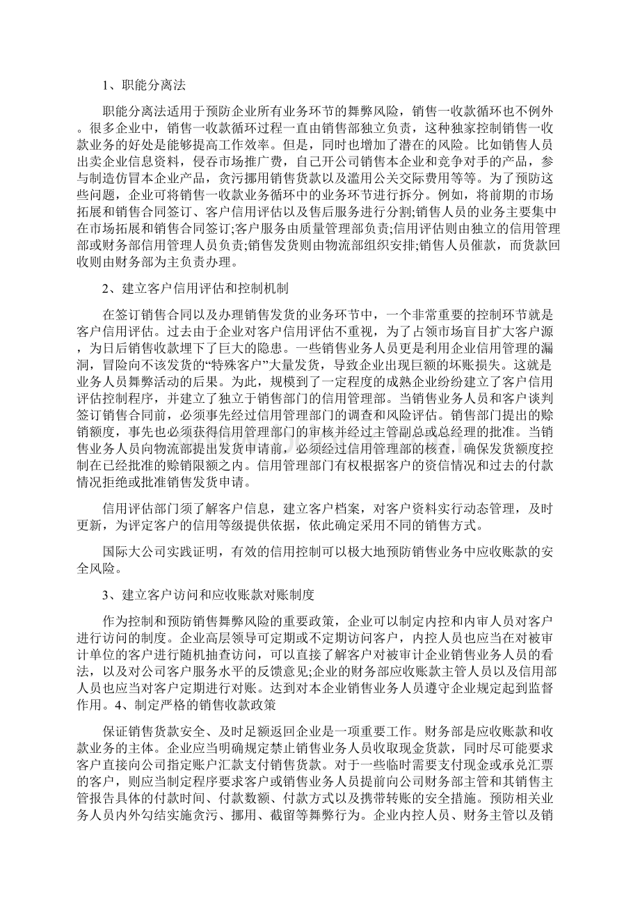 企业销售与收款内部控制论文论文.docx_第2页