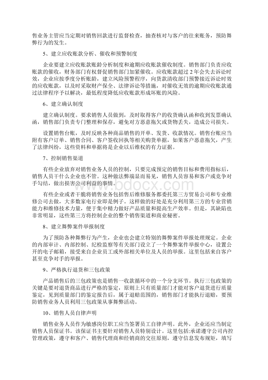 企业销售与收款内部控制论文论文.docx_第3页