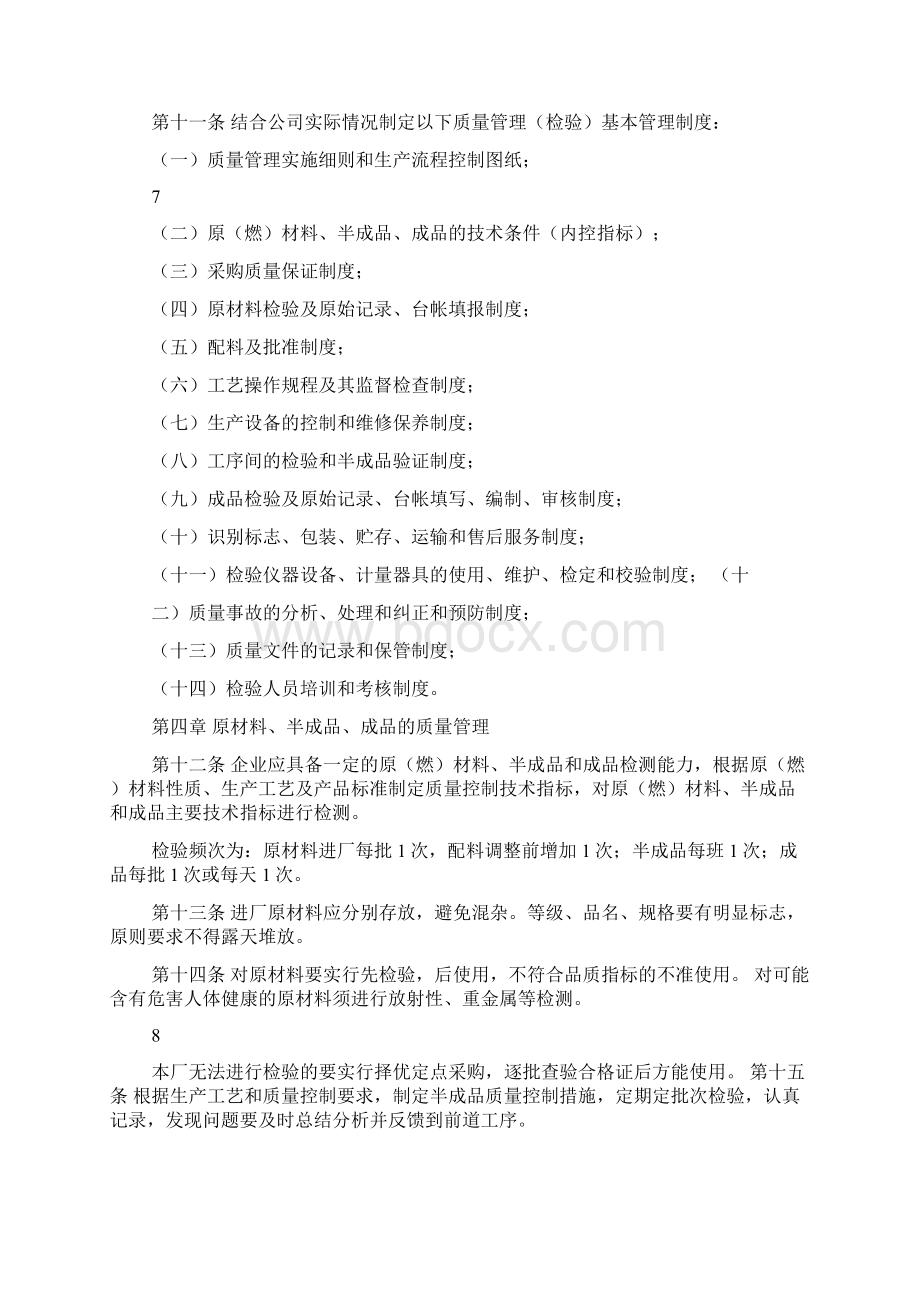 TD防脱落外墙保温一体板工艺流程Word格式文档下载.docx_第3页