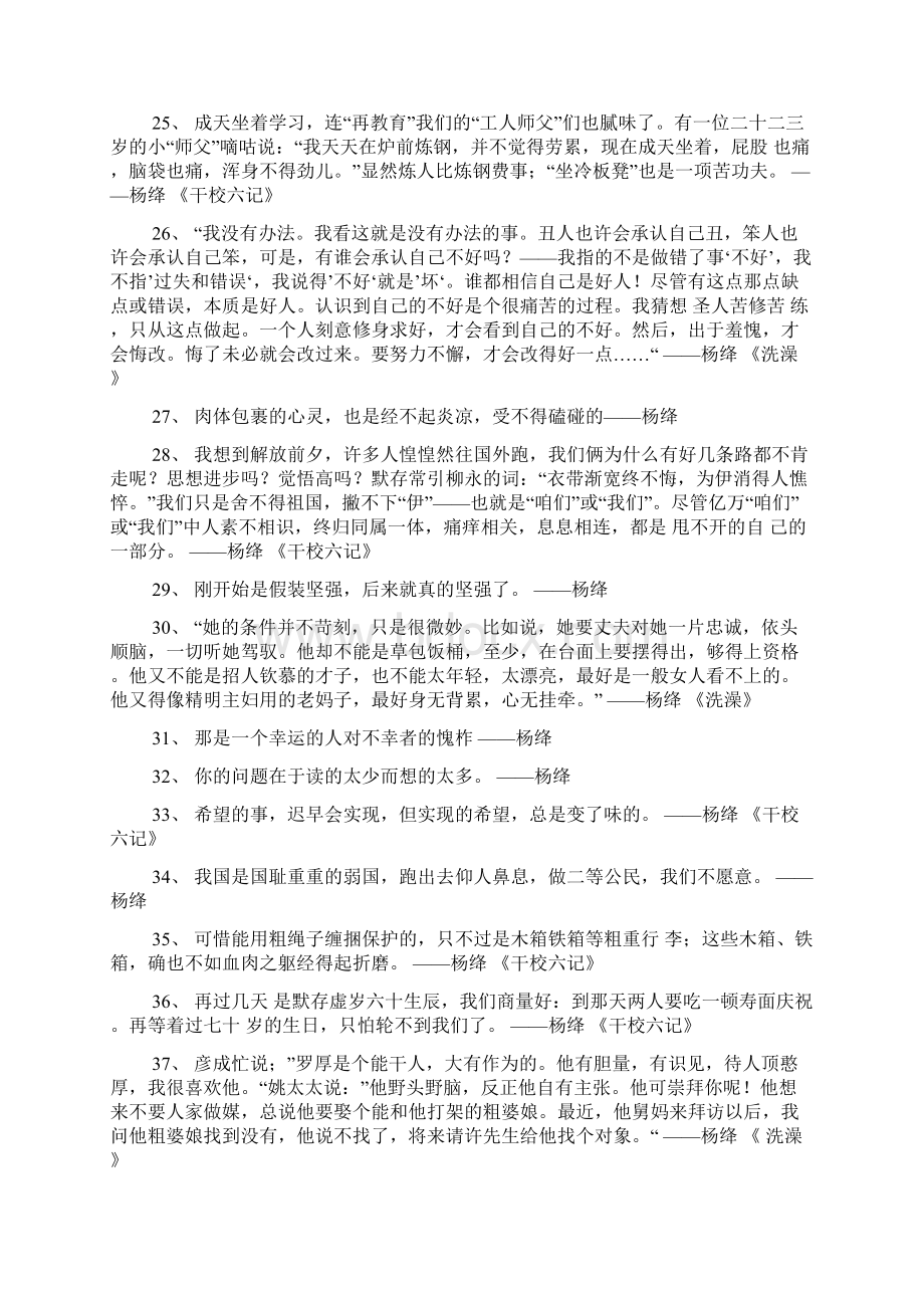 杨绛先生70句金句请珍藏docWord格式文档下载.docx_第3页