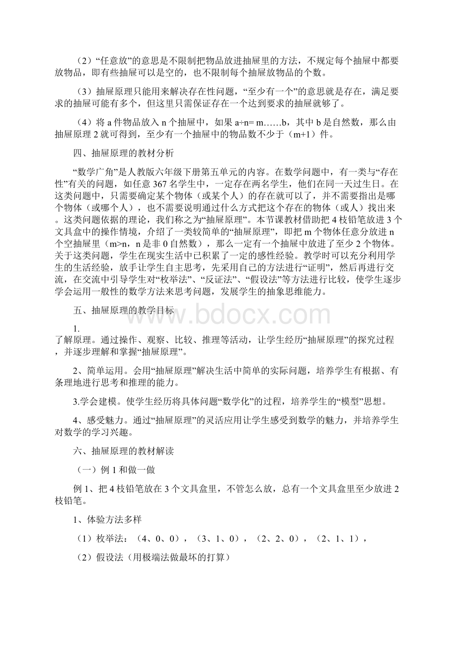 解读抽屉原理例子Word文档格式.docx_第2页