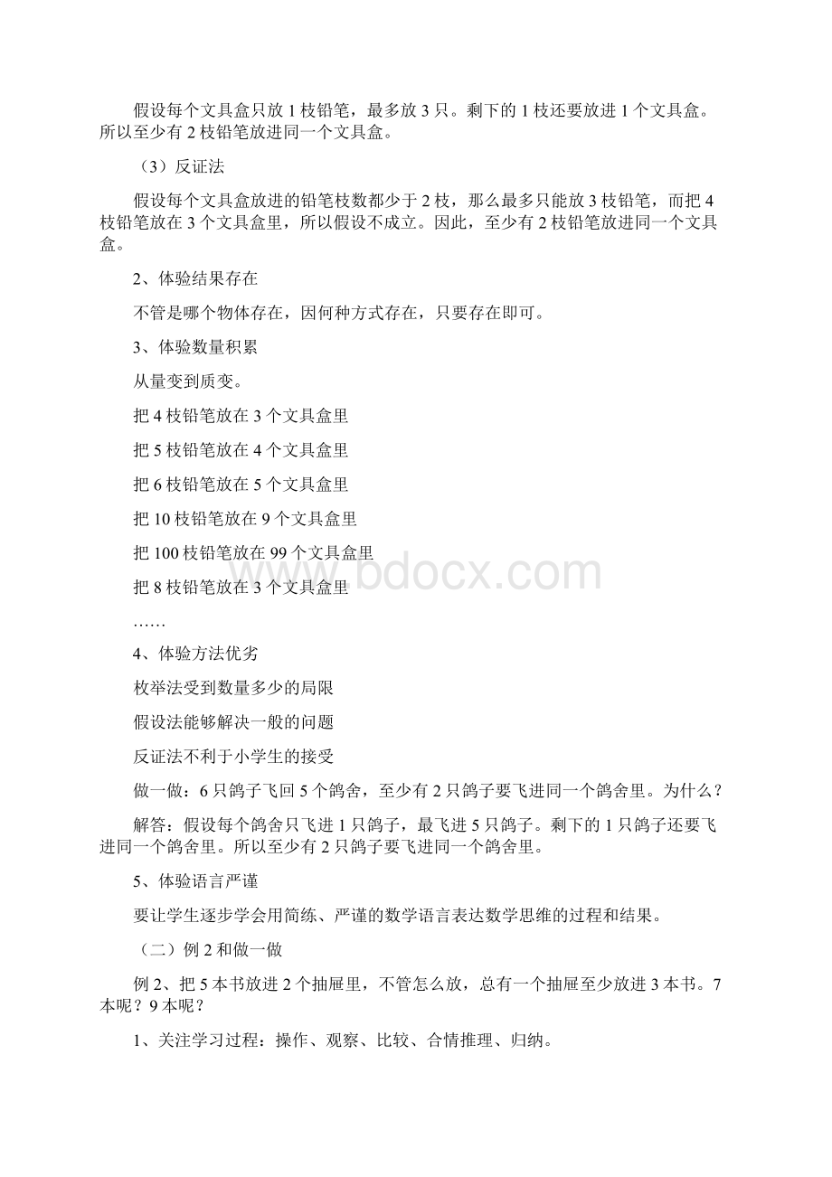 解读抽屉原理例子Word文档格式.docx_第3页