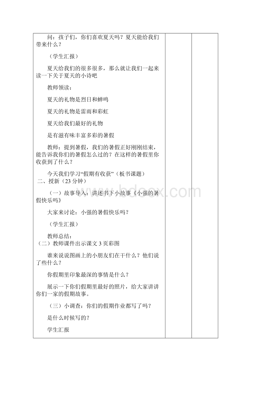 部编人教版二年级道德与法治上册全册教案.docx_第2页