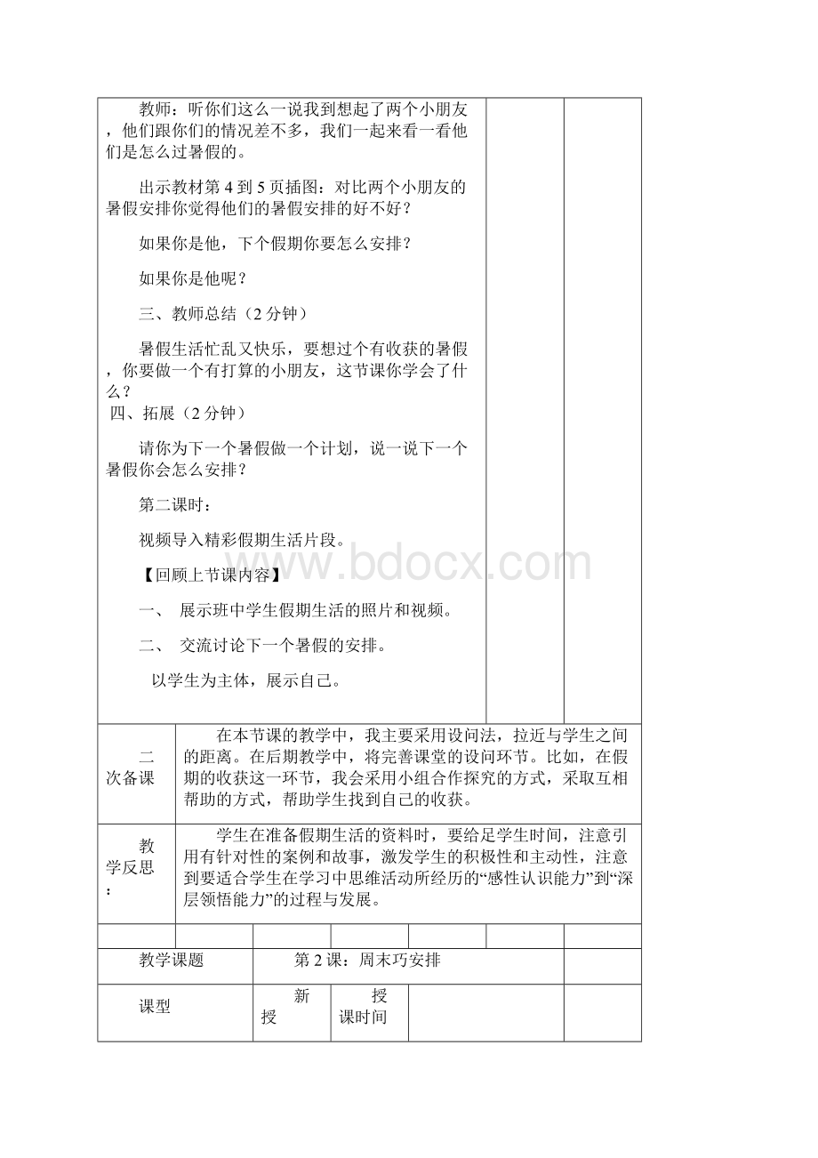 部编人教版二年级道德与法治上册全册教案.docx_第3页