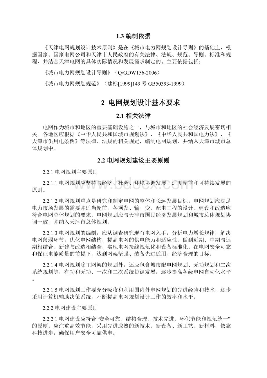 最新天津电网规划设计技术原则版.docx_第2页