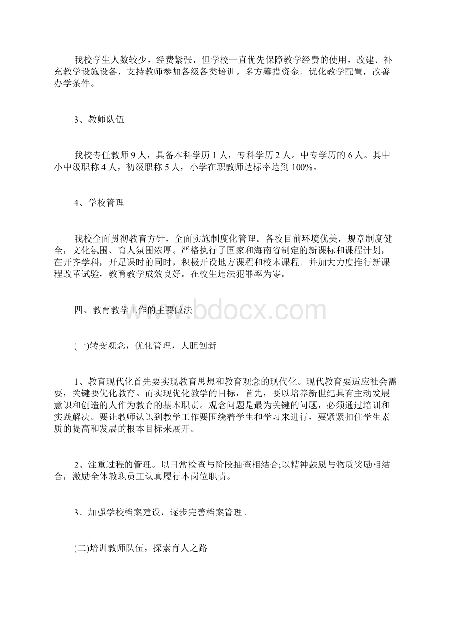 教育督导自查报告Word文件下载.docx_第2页