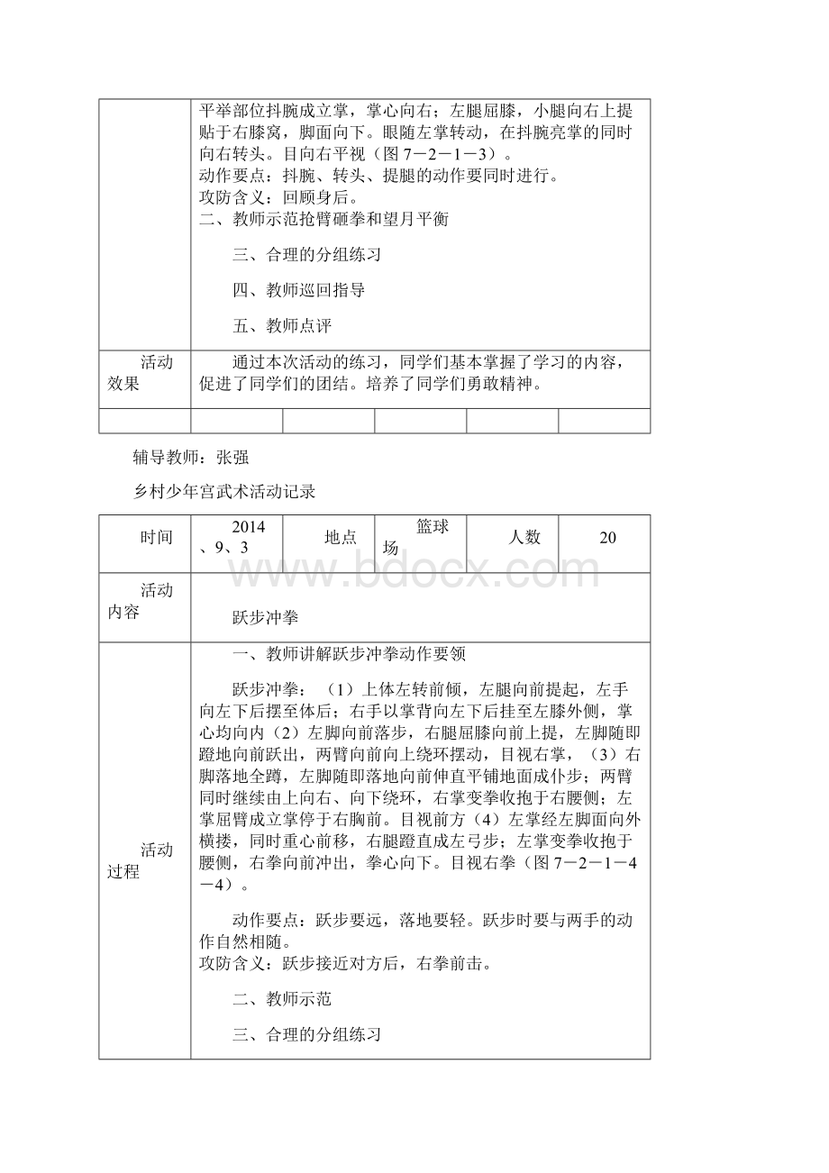 乡村少年宫武术活动记录.docx_第2页