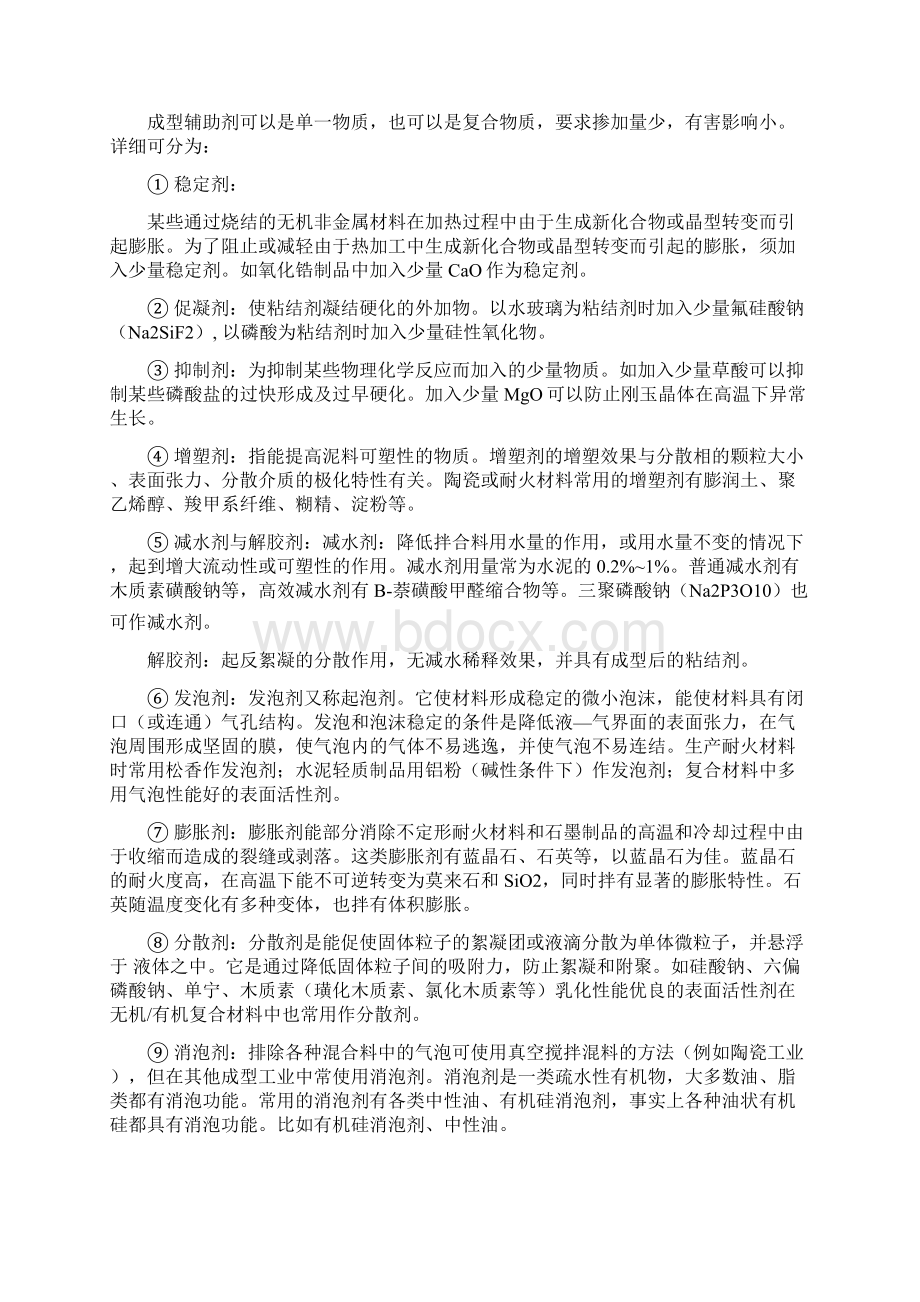 无机非金属材料成型工艺.docx_第3页